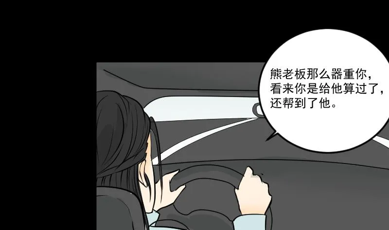第28话 这只 第17页