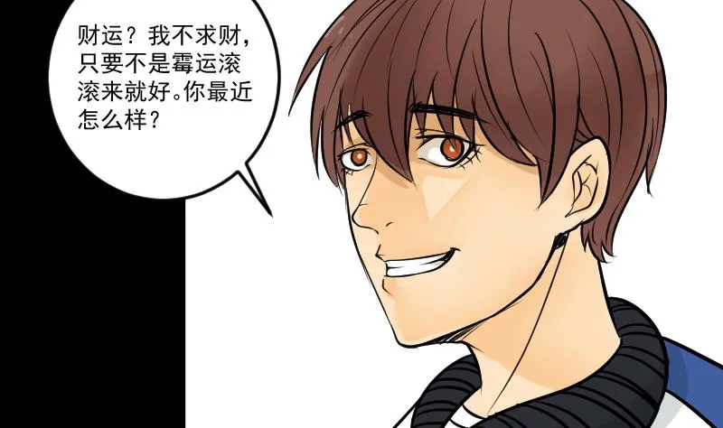 第28话 这只 第20页