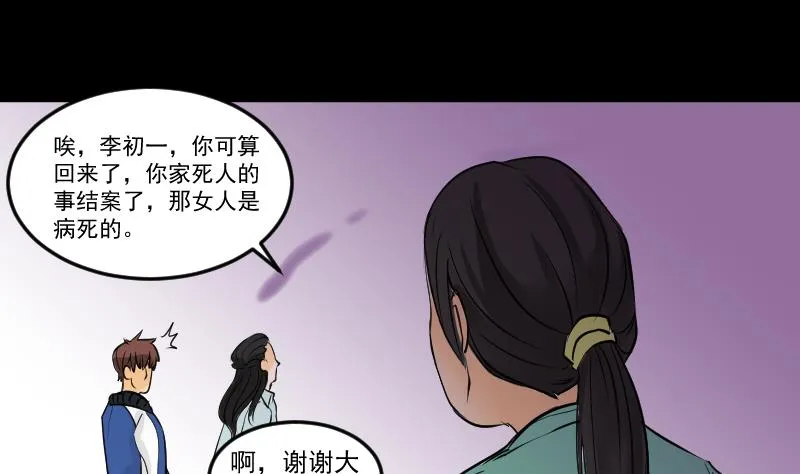 第28话 这只 第31页