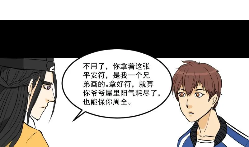 第29话 紫符 第22页