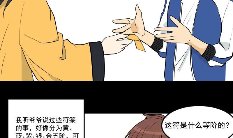 第29话 紫符 第23页