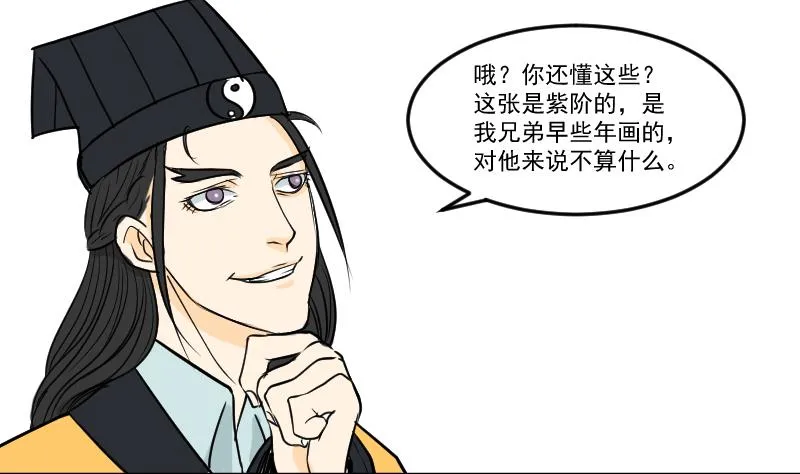 第29话 紫符 第25页