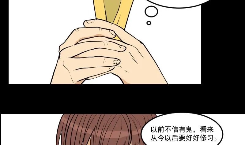 第29话 紫符 第31页