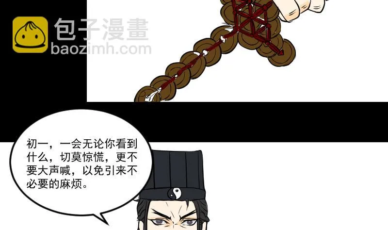 第29话 紫符 第35页