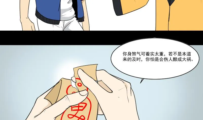 第30话 向丽 第32页