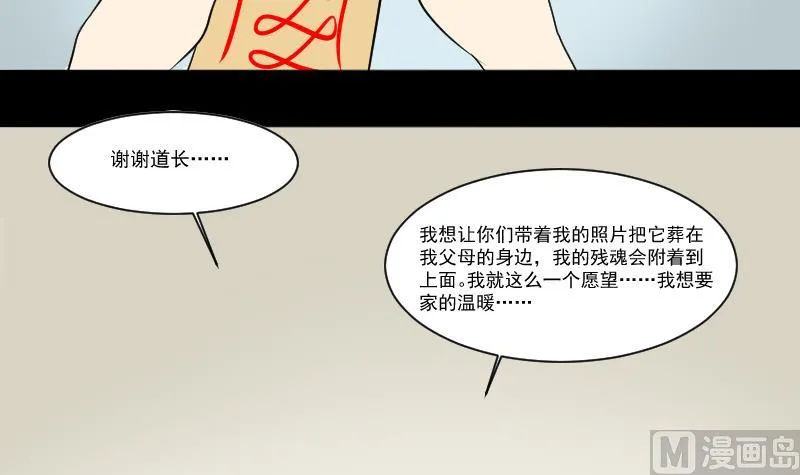 第30话 向丽 第33页