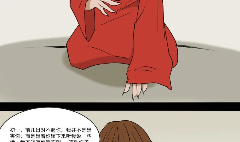 第30话 向丽 第35页