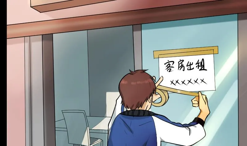 第31话 新来的租客 第4页