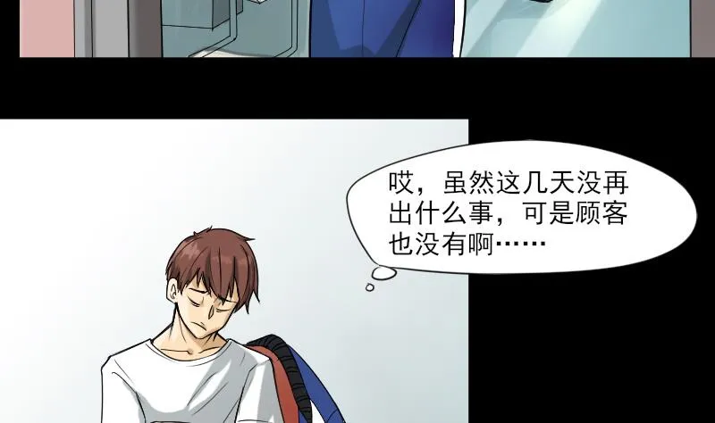 第31话 新来的租客 第5页