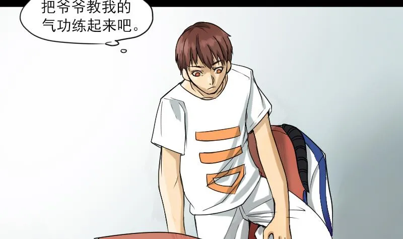 第31话 新来的租客 第7页