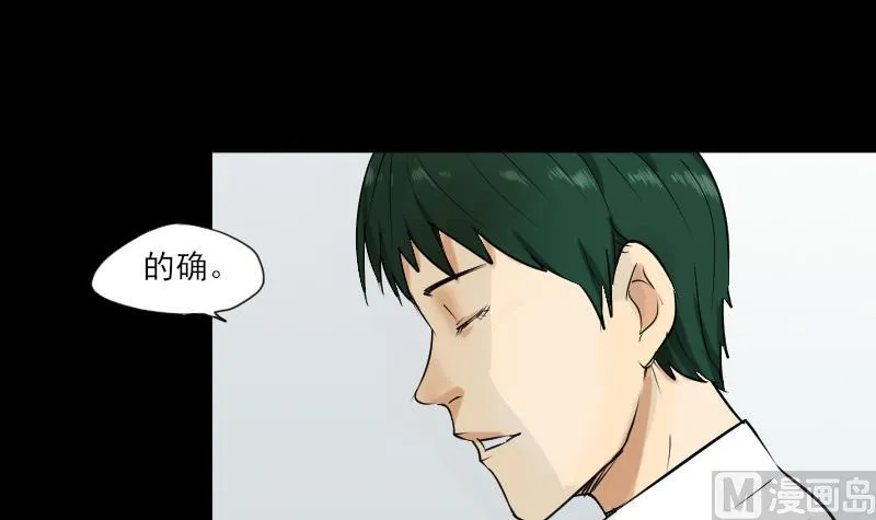 第31话 新来的租客 第21页