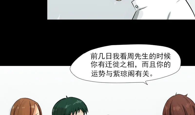 第31话 新来的租客 第22页