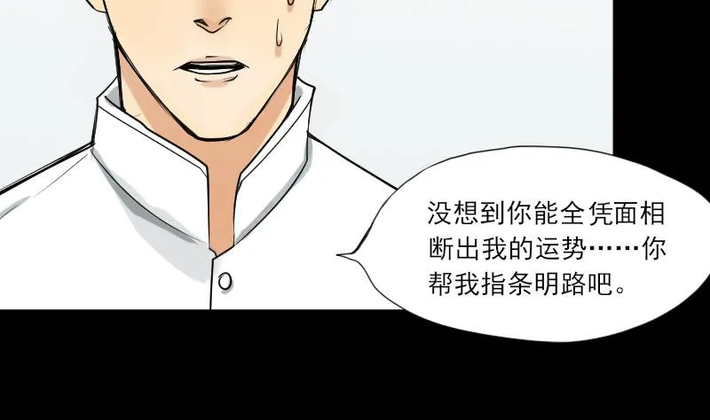 第31话 新来的租客 第25页