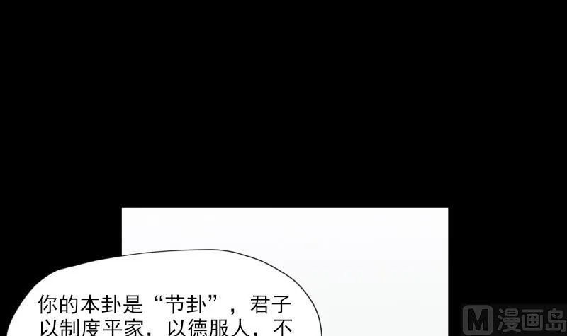第31话 新来的租客 第30页