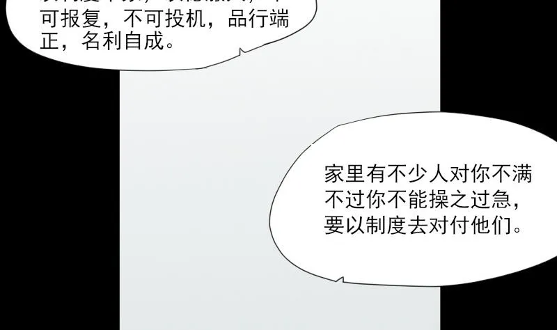第31话 新来的租客 第31页