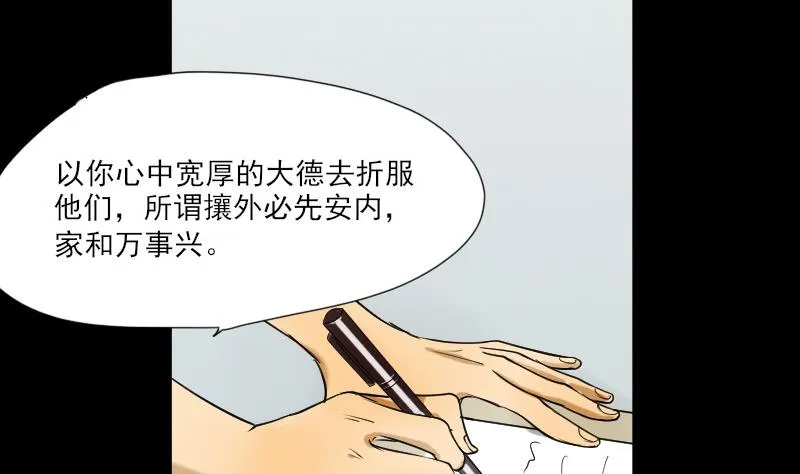 第31话 新来的租客 第32页