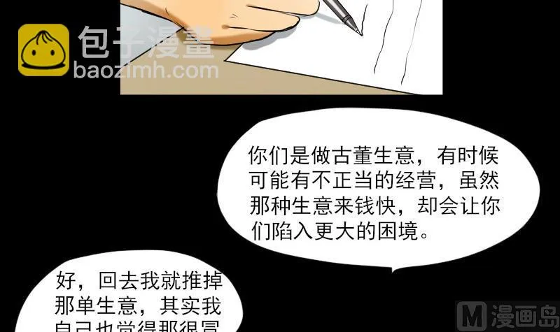 第31话 新来的租客 第33页