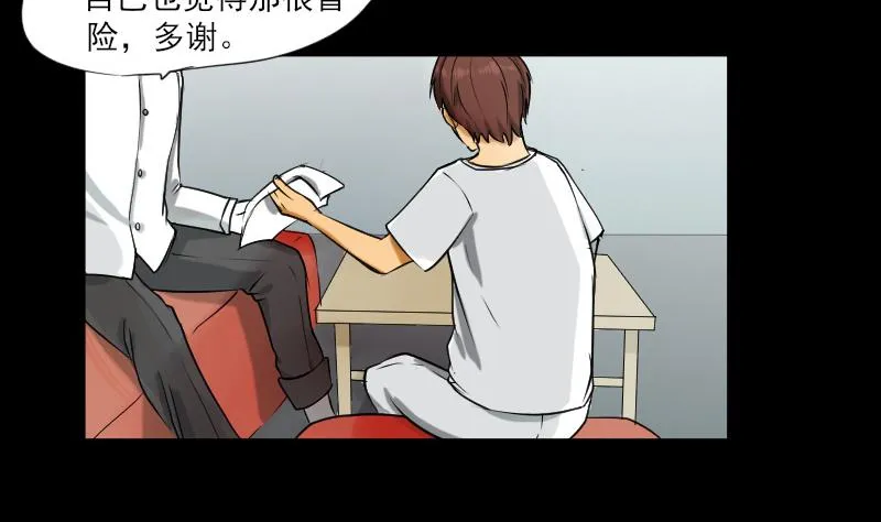 第31话 新来的租客 第34页