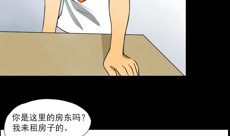第31话 新来的租客 第43页