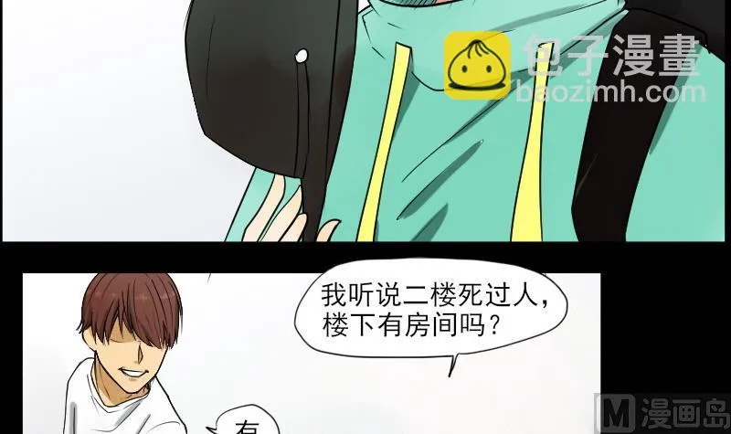 第31话 新来的租客 第45页