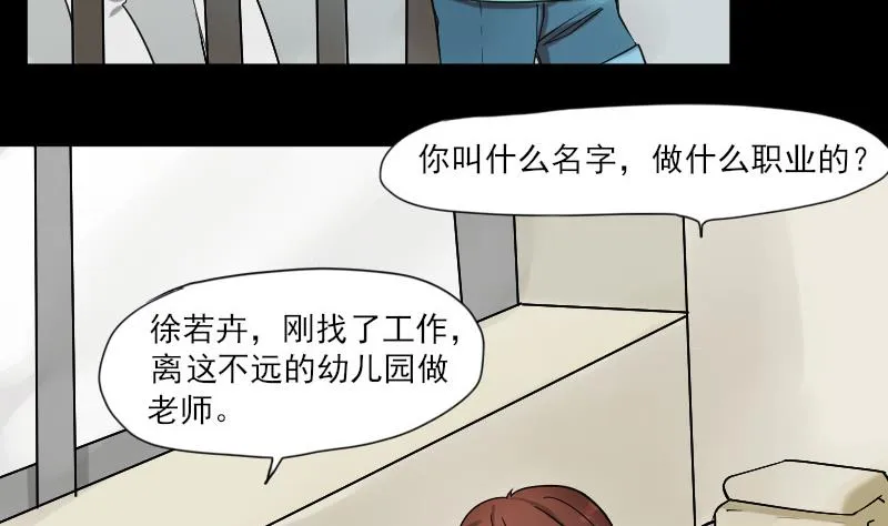第31话 新来的租客 第47页