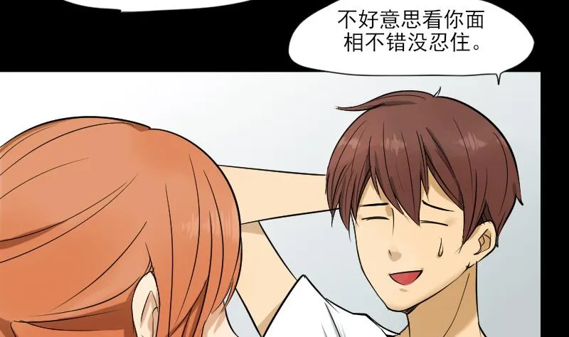 第31话 新来的租客 第50页