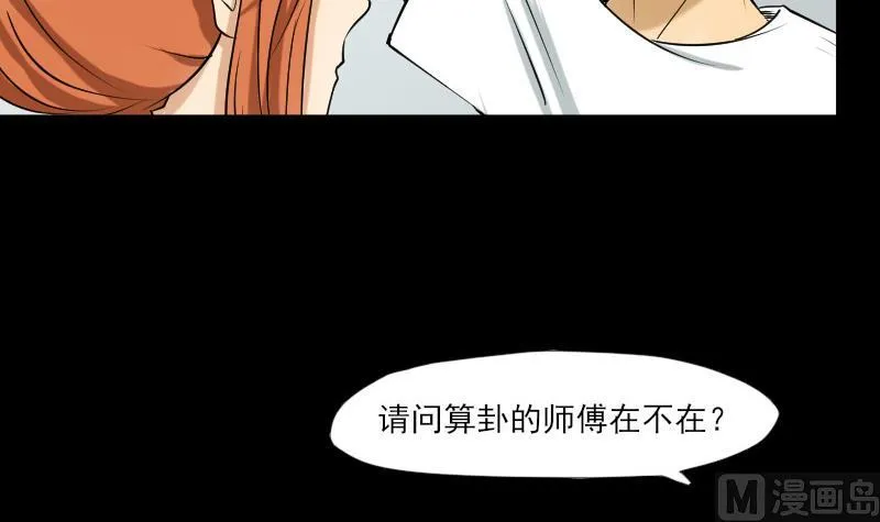 第31话 新来的租客 第51页
