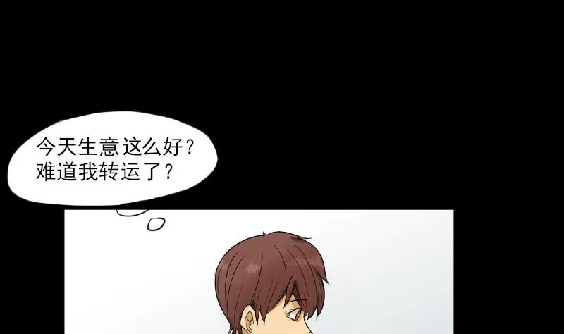 第31话 新来的租客 第52页