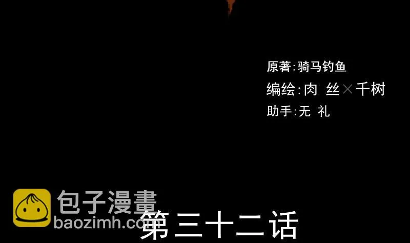 第32话 天机不可泄？ 第2页