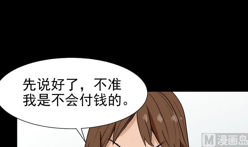 第32话 天机不可泄？ 第3页
