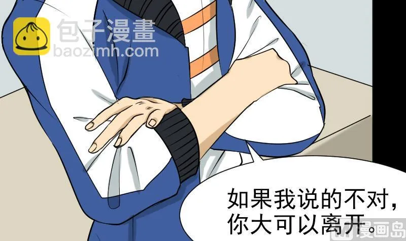 第32话 天机不可泄？ 第6页
