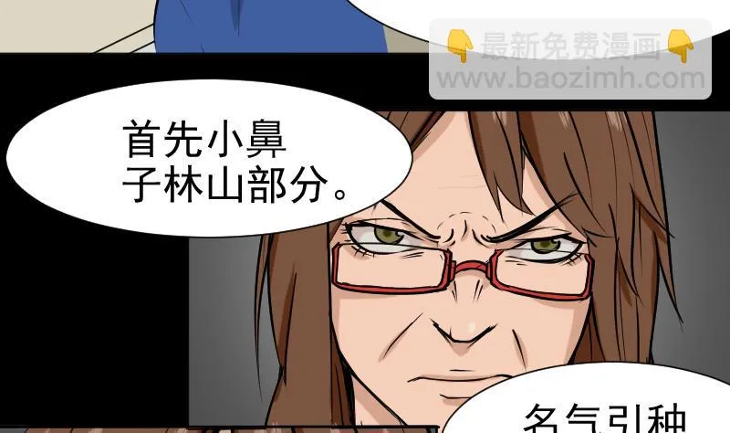第32话 天机不可泄？ 第7页