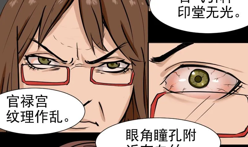 第32话 天机不可泄？ 第8页