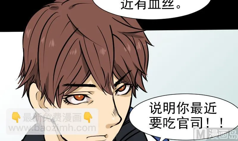 第32话 天机不可泄？ 第9页