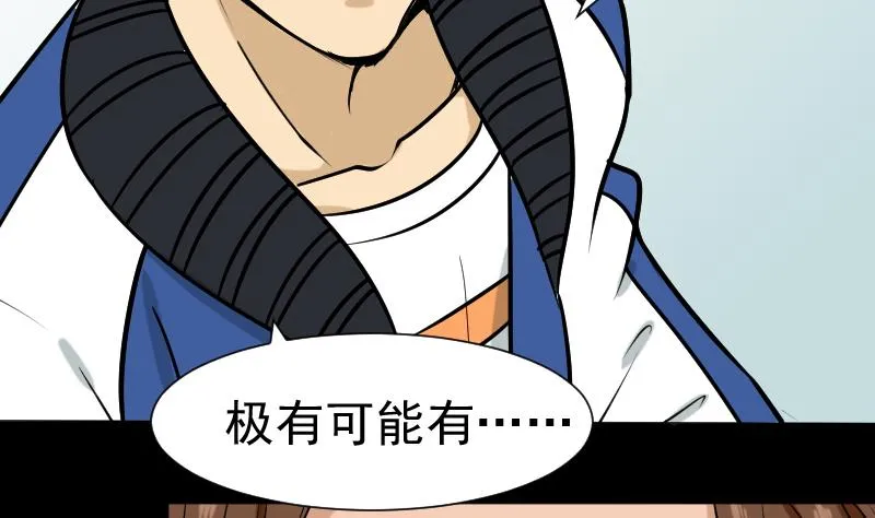 第32话 天机不可泄？ 第10页