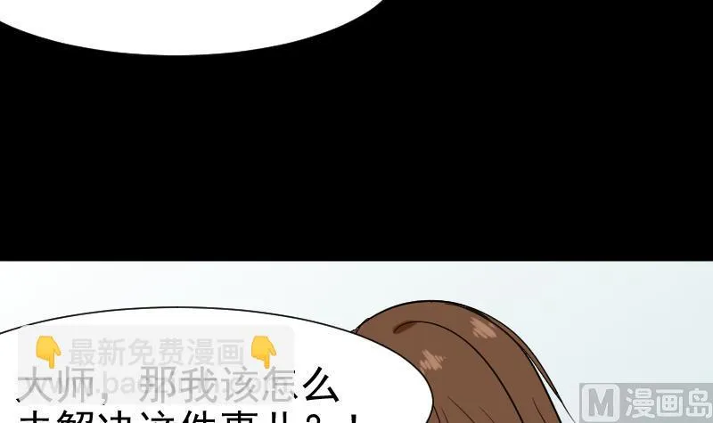第32话 天机不可泄？ 第12页