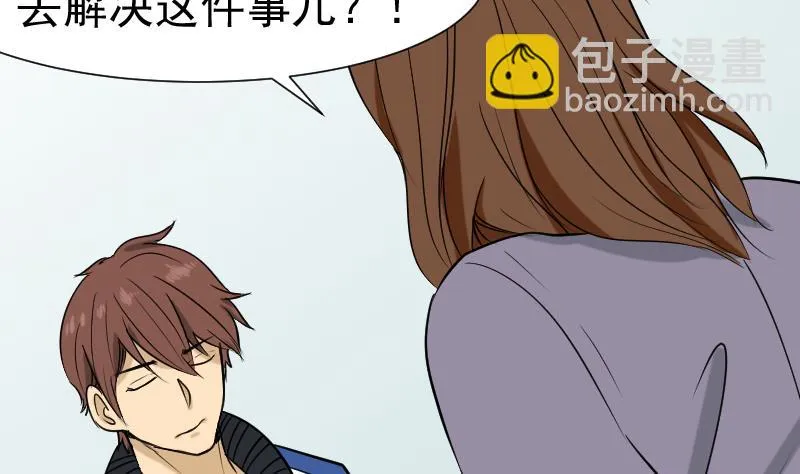 第32话 天机不可泄？ 第13页