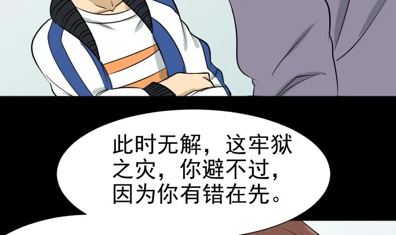 第32话 天机不可泄？ 第14页