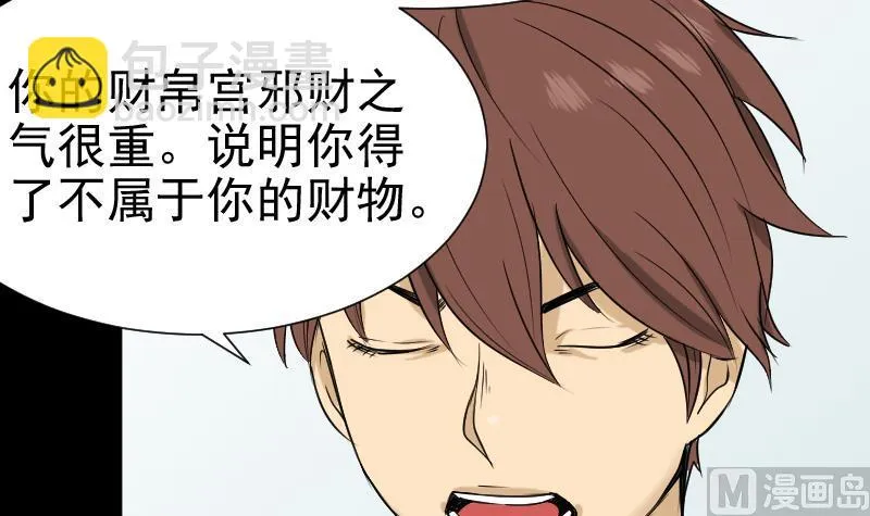 第32话 天机不可泄？ 第15页