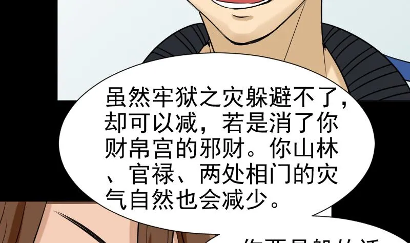 第32话 天机不可泄？ 第16页