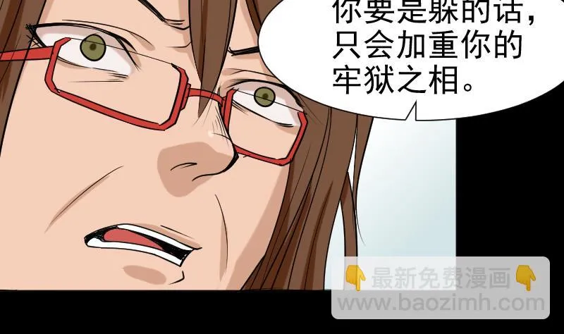 第32话 天机不可泄？ 第17页