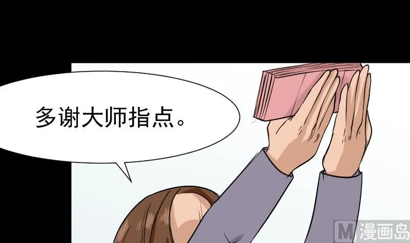 第32话 天机不可泄？ 第18页