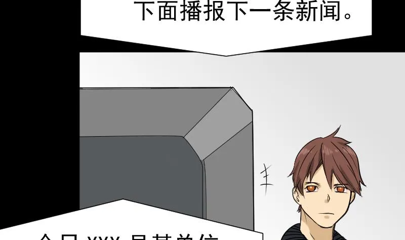 第32话 天机不可泄？ 第23页