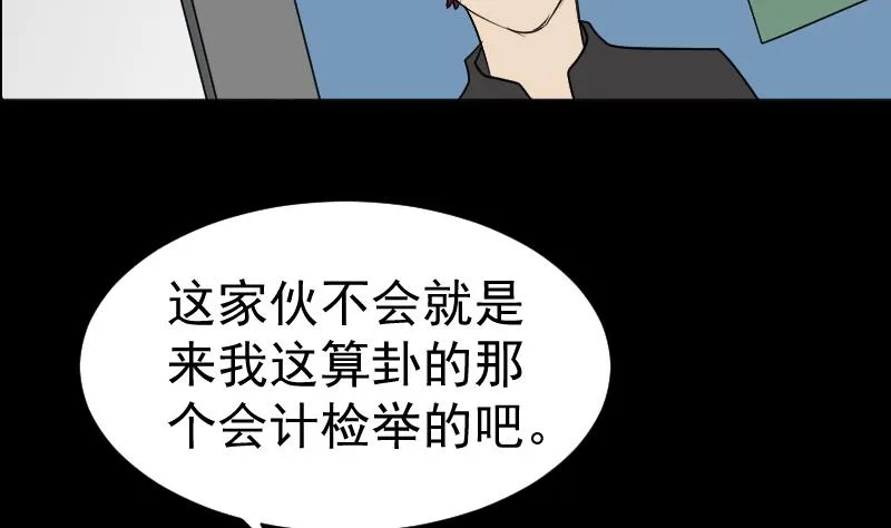 第32话 天机不可泄？ 第41页