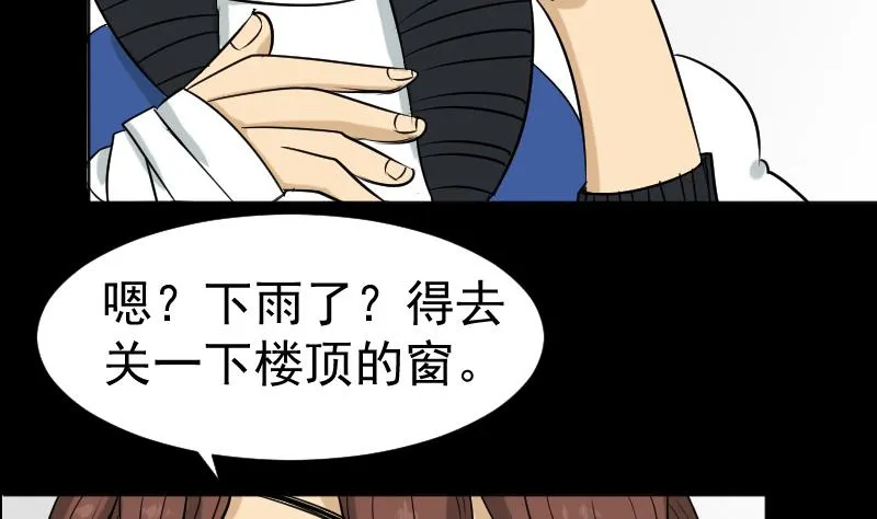 第32话 天机不可泄？ 第43页