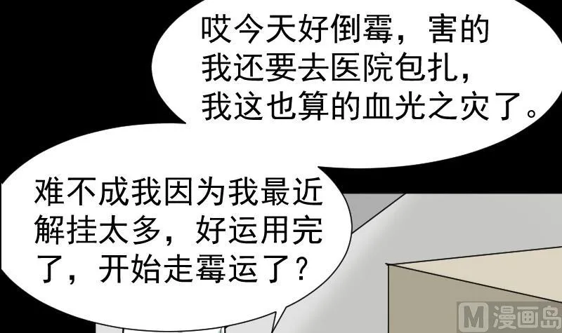 第32话 天机不可泄？ 第45页