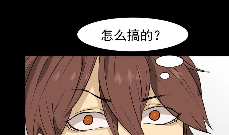 第32话 天机不可泄？ 第64页