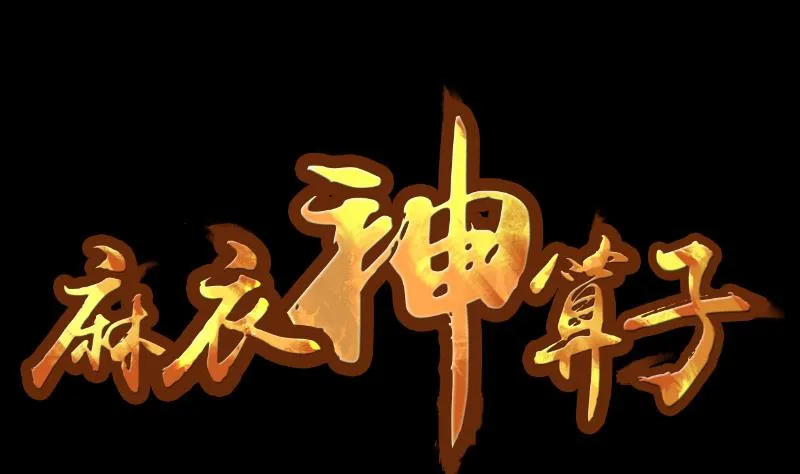 第33话 黑影 第1页