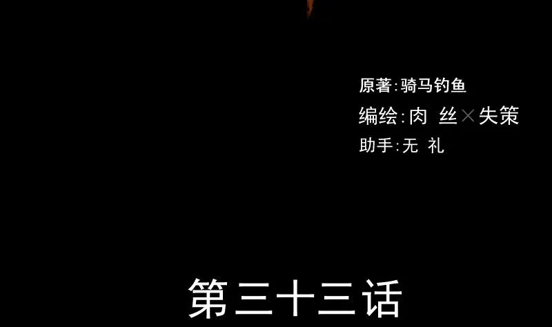 第33话 黑影 第2页
