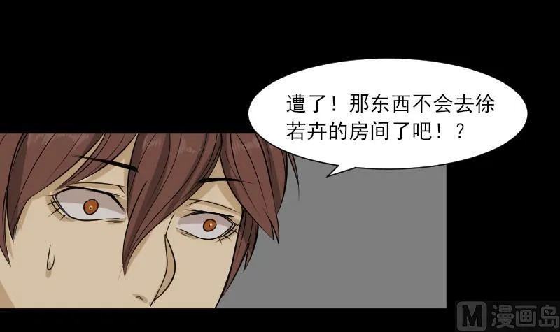 第33话 黑影 第18页